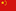 flag_cn.png